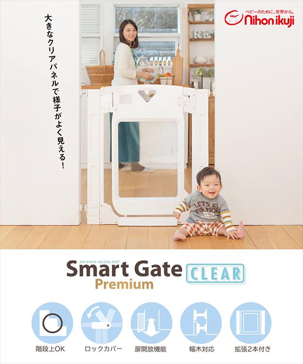スマートゲイト プレミアムクリア 日本育児 ベビーゲート セーフティゲート ベビーフェンス ベビーガード つっぱり式 ベビー 赤ちゃん 子供 出産準備_1