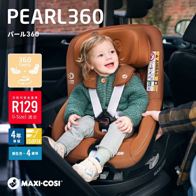 マキシコシ チャイルドシート【正規販売店】 PERAL360 パール360