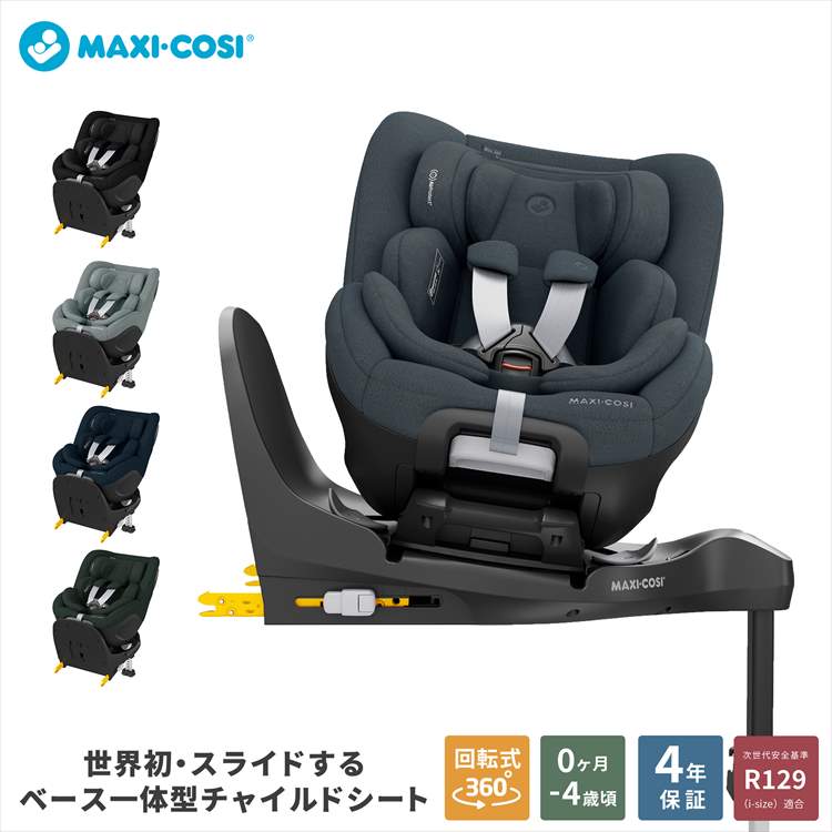 MICA 360 PRO マキシコシ マイカ360 プロ 乳幼児兼用