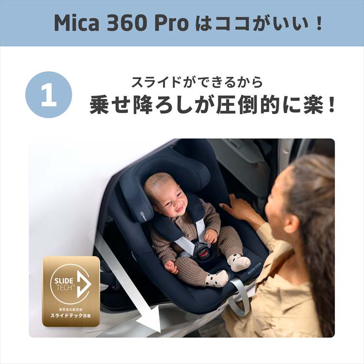 MICA 360 PRO マキシコシ マイカ360 プロ 乳幼児兼用チャイルドシート