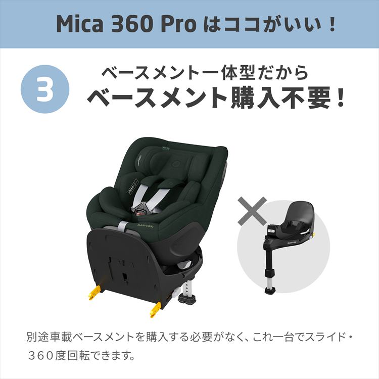 Maxi-Cosi Mica 360 Pro ISOFIX チャイルドシート 楽天市場】マキシコシ マイカ 360 プロ チャイルドシート Maxi