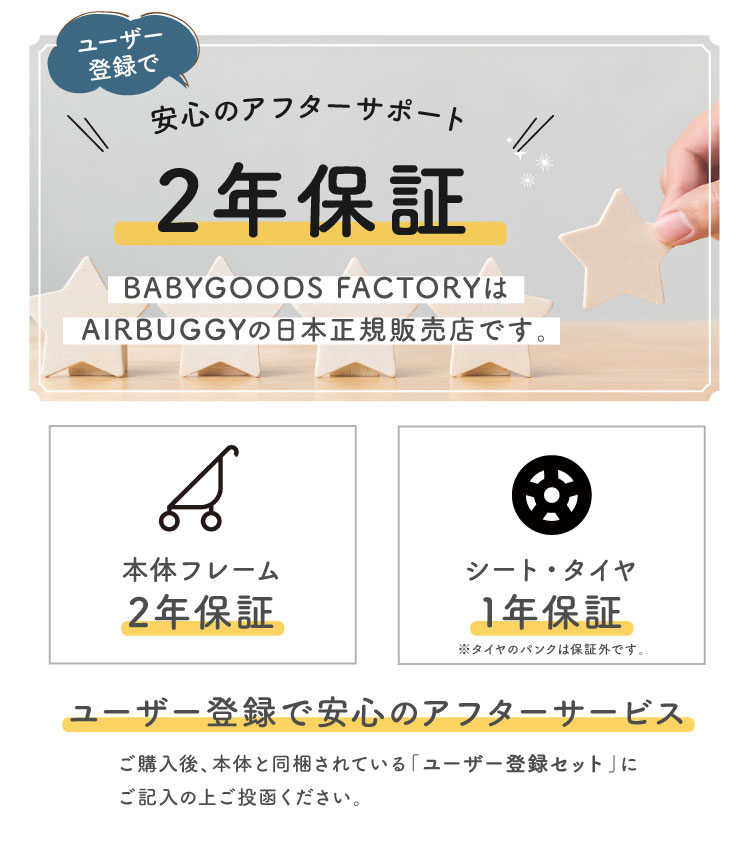 メーカー2年保証