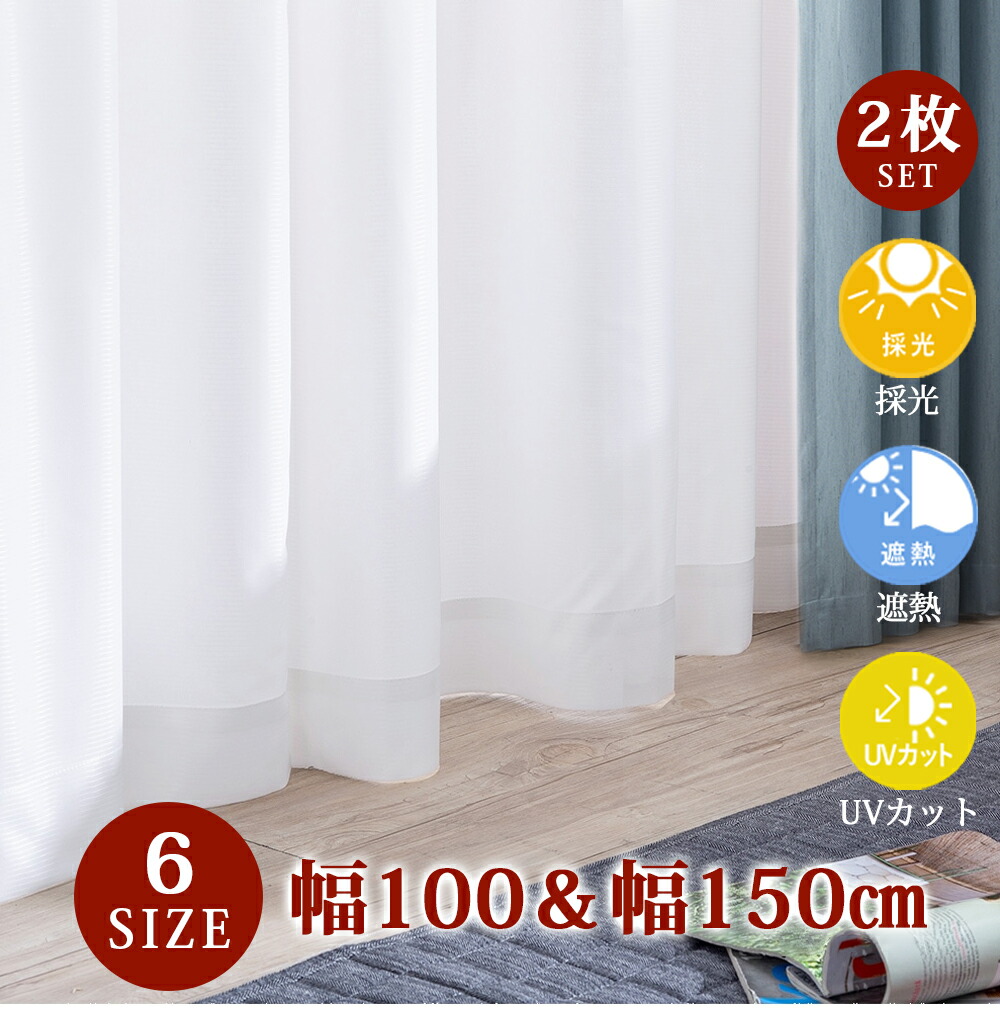 レースカーテン 2枚組 幅100 丈78 108 133 176 198 2枚セット 幅150 丈