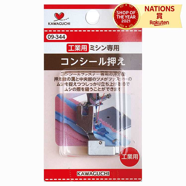 KAWAGUCHI カワグチ 河口 ミシンアタッチメント コンシール押え工業用 DB 09-344 ミシン部品 押え 押さえ 洋裁 yousai ソー｜smile-zakka