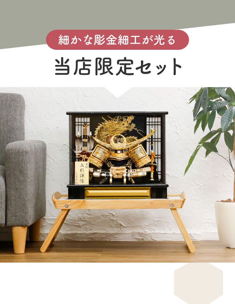 五月人形 コンパクト オリジナル 限定 陽斗 金 蓮 銀 翔 上杉兜