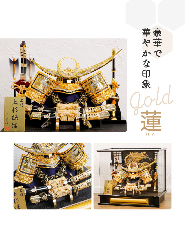 五月人形 コンパクト オリジナル 限定 陽斗 金 蓮 銀 翔 上杉兜