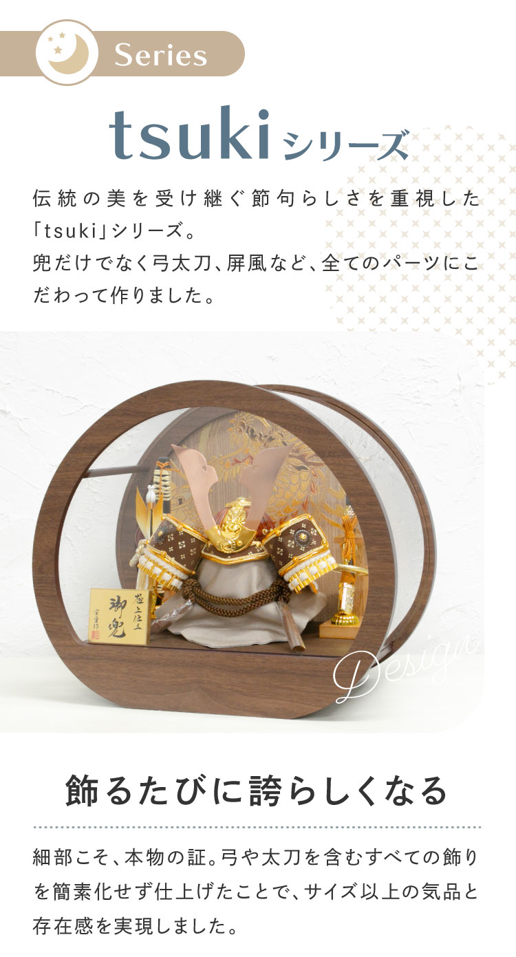 五月人形 コンパクト おしゃれ オリジナル 限定 円形ケース 上杉 木目
