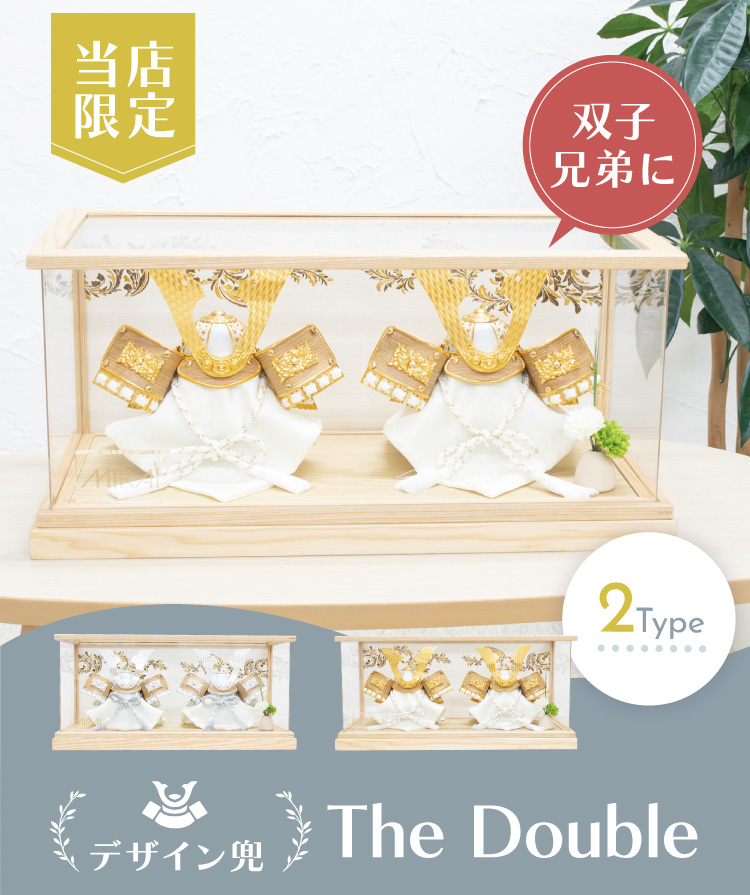 双子・兄弟専用／五月人形 双子 ふたご 兄弟 2こ セット コンパクト