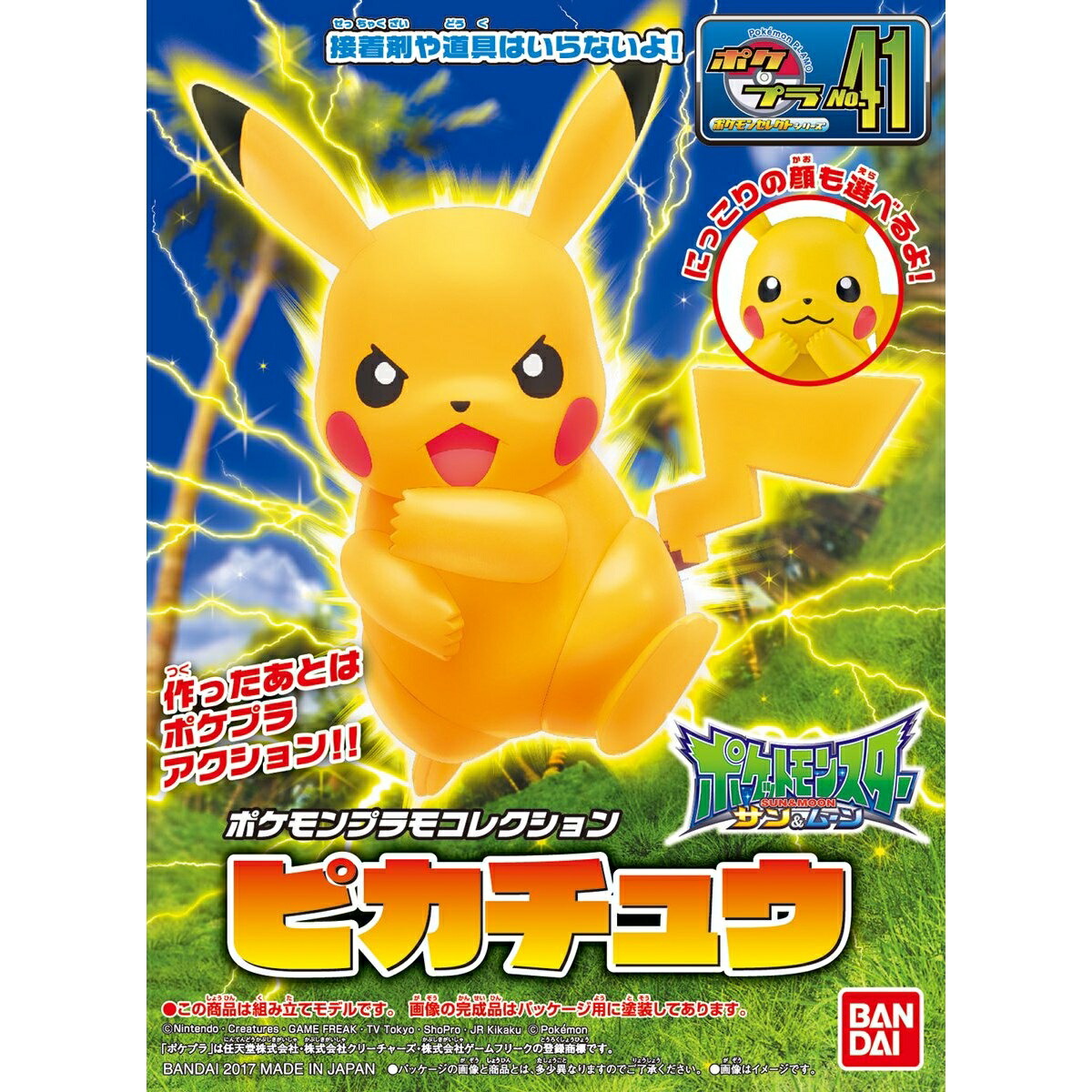 ポケットモンスター ポケモンプラモコレクション プラモデル