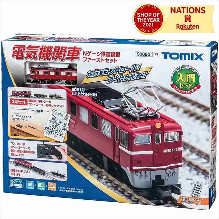 電気機関車 Nゲージ鉄道模型ファーストセット 90096 鉄道模型 入門セット TOMIX トミーテック 初心者 親子 子ども 大人 鉄道模型 ホビー