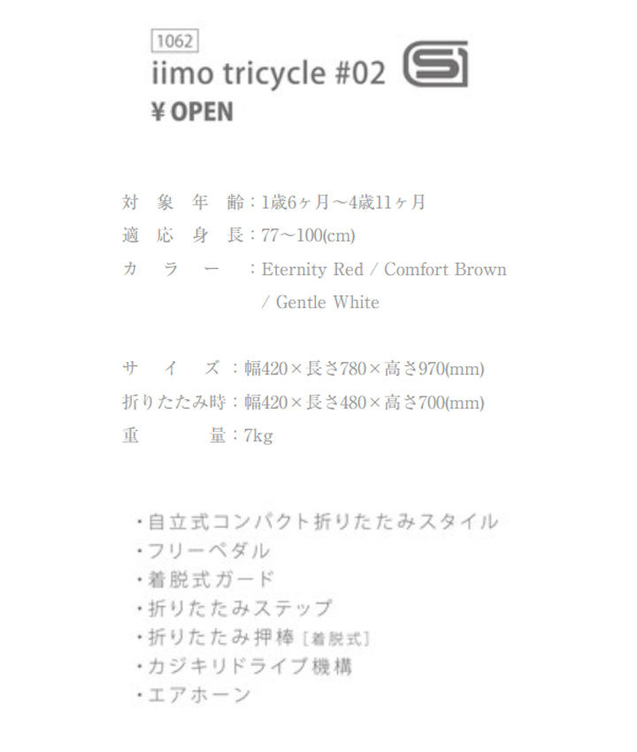 無料イラスト入りボックス対応／iimo TRICYCLE 2 ＃02 三輪車 おしゃれ 手押し棒付き 1歳 2歳 3歳 レッド ブラウン ホワイト  プレゼント :mm0002:雑貨おもちゃのスマスマ - 通販 - Yahoo!ショッピング