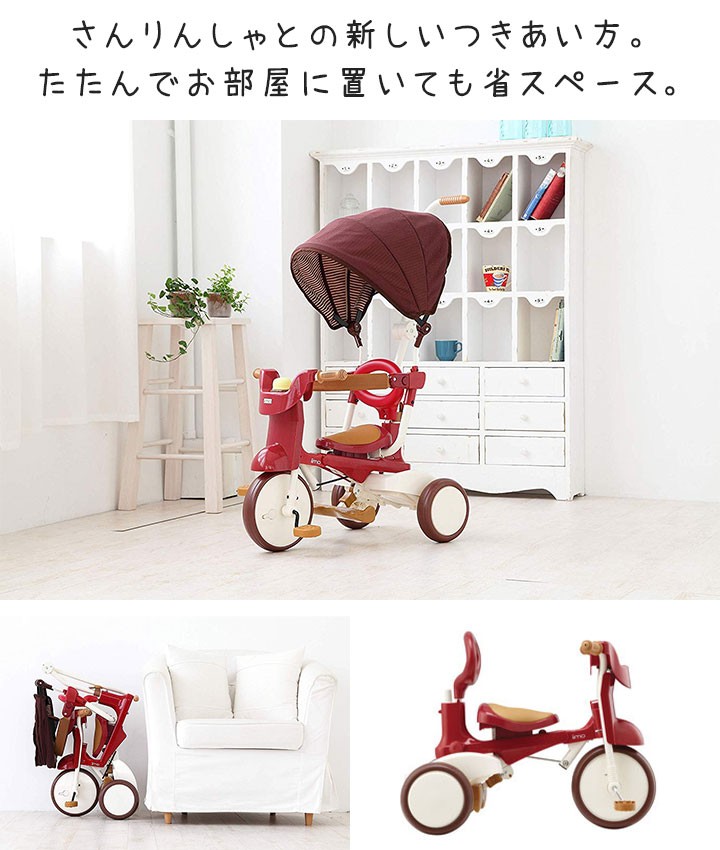 iimo 02SS 三輪車 高級 デザイン スタイリッシュ 機能 優秀