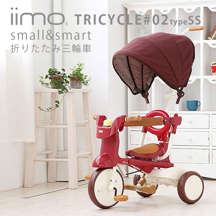 iimo 02SS 三輪車 高級 デザイン スタイリッシュ 機能 優秀