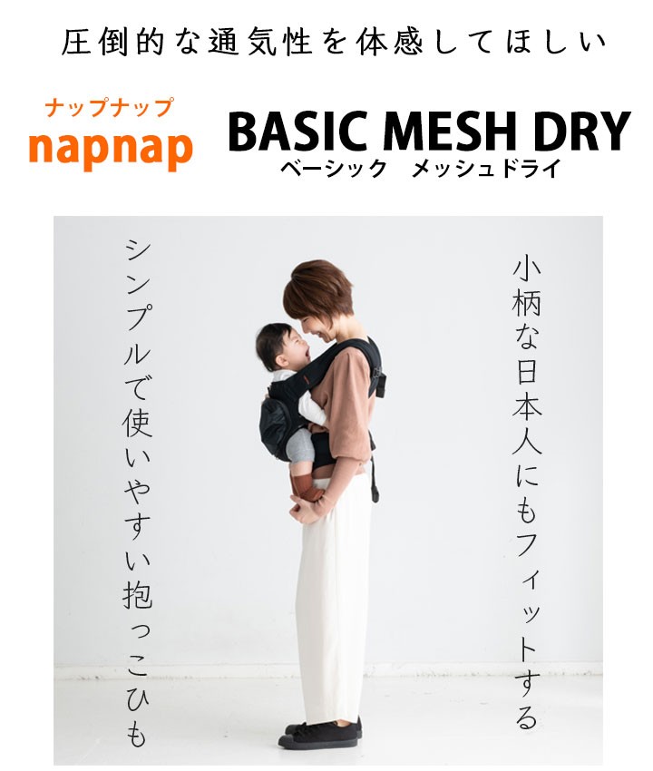 napnap ベビーキャリー メッシュドライ　シンプル 使いやすい 抱っこひも 安全 安心 簡単 抱っこ おんぶ 赤ちゃん ママ 背負う 感覚  落下防止 フィット 軽い 日