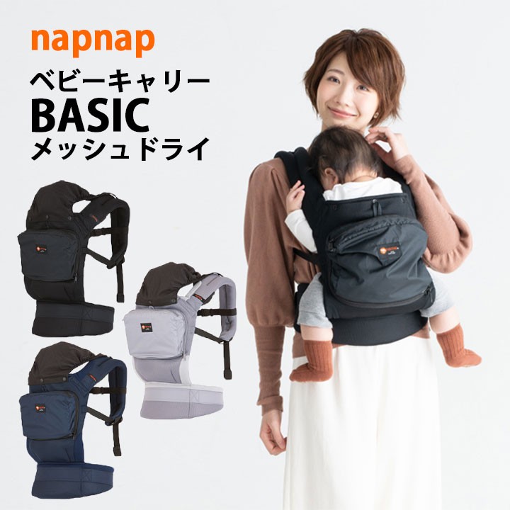 napnap ベビーキャリー メッシュドライ シンプル 使いやすい 抱っこ