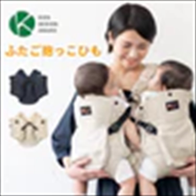 napnapふたご抱っこひも （ネイビー）ナップナップ 抱っこ紐