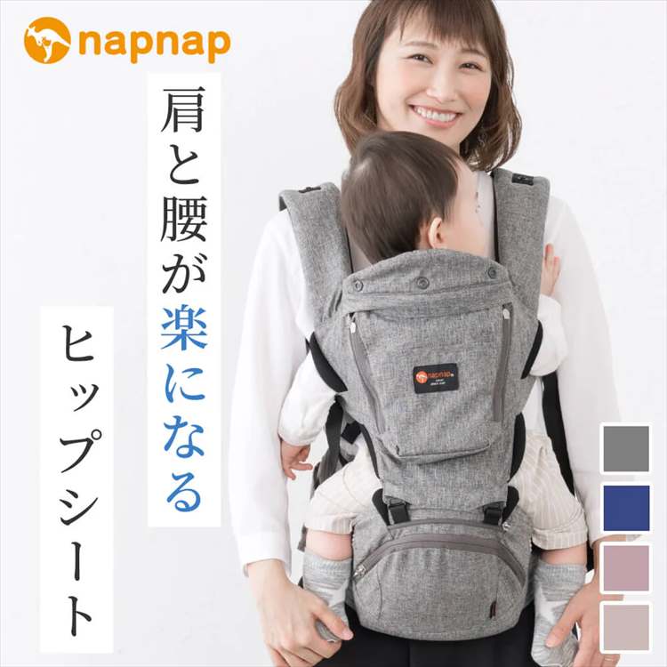 napnapヒップシート Tran ダブルショルダー メランジグレー だっこひも