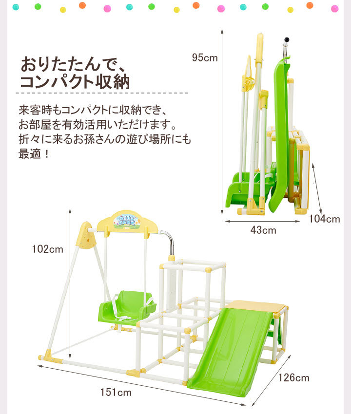 おりたたみキッズパークEXプラス ブランコ 鉄棒 すべり台 ジャングル