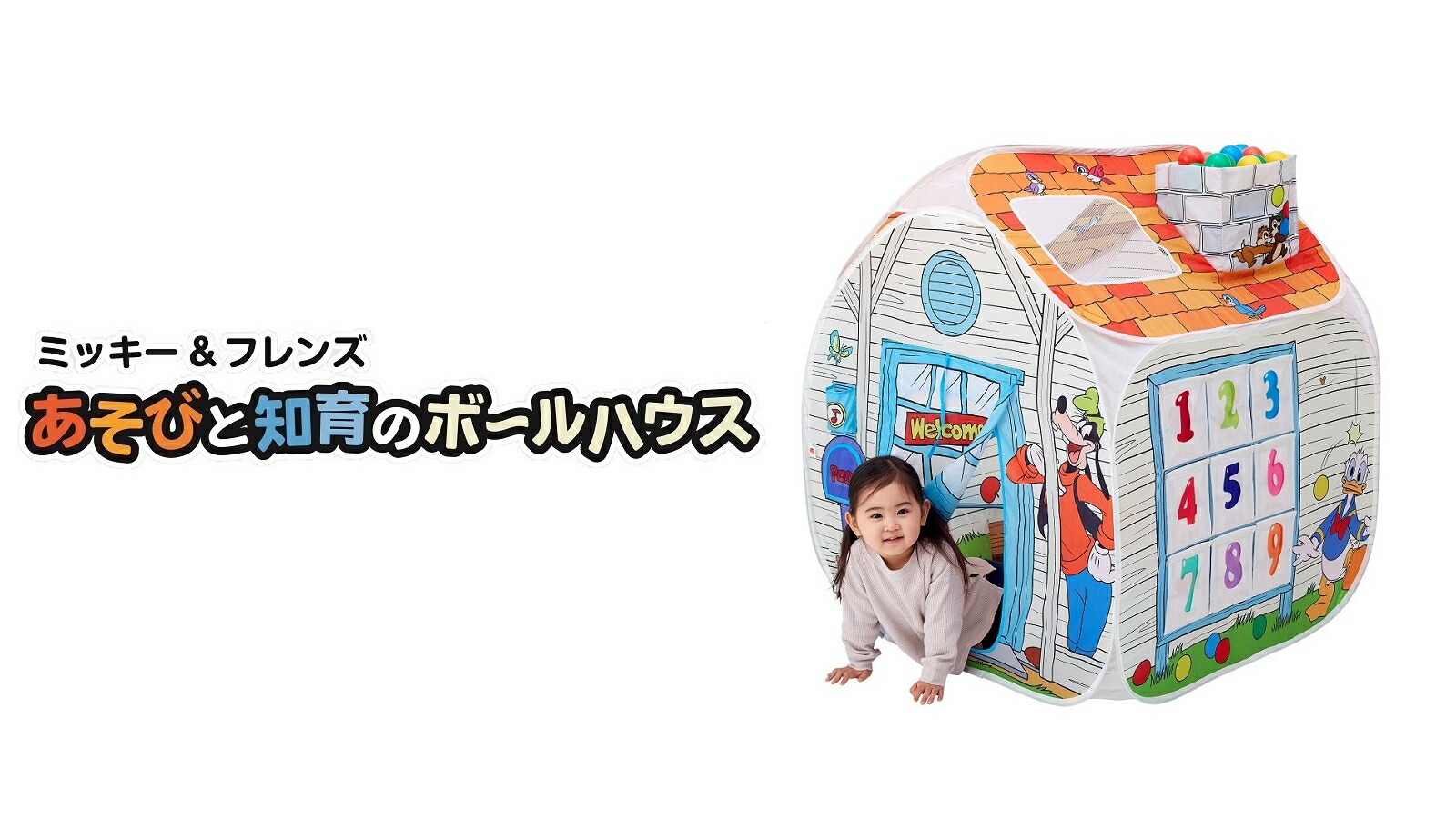 Disney（ディズニー） ボールハウス ミッキー＆フレンズあそびと知育の