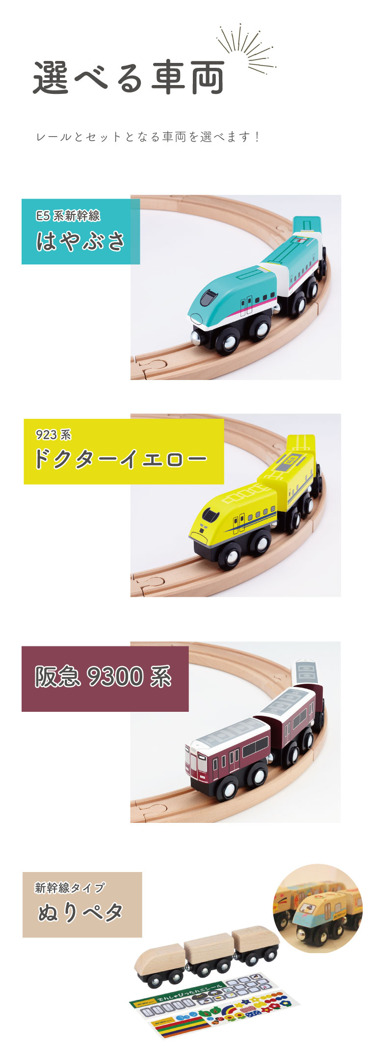 木製レール はやぶさ こまち ドクターイエロー かがやき のぞみ 貨物