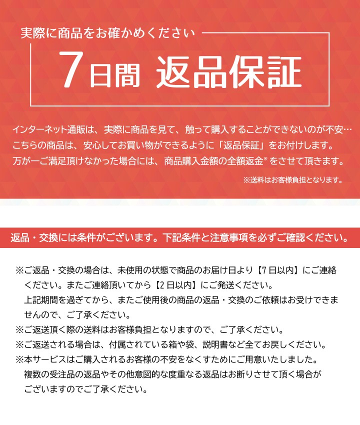 返品保証