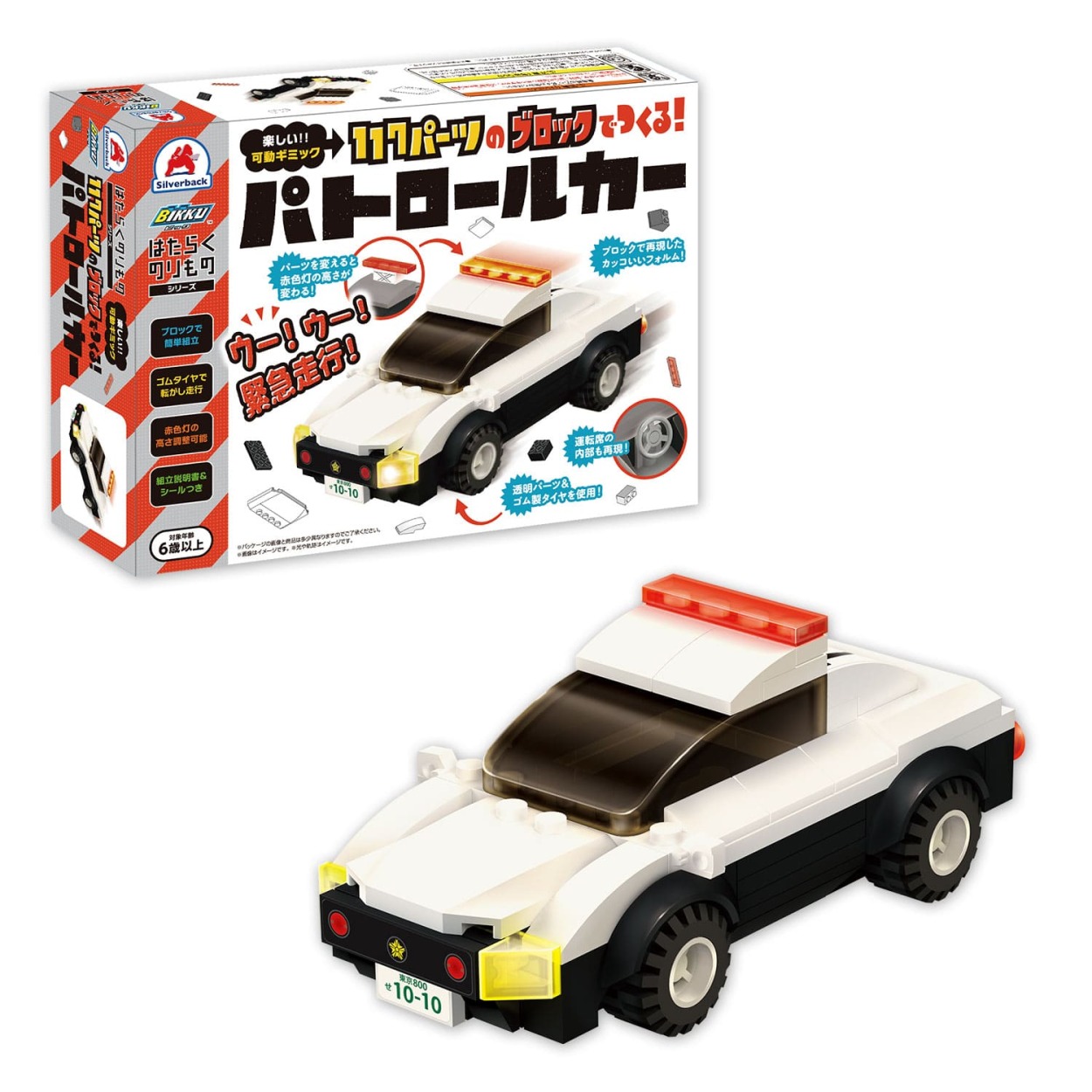 ブロック おもちゃ 子供 パトカー パトロールカー はたらくのりものシリーズ 車 117パーツ ゴムタイヤ 赤色灯 6歳以上 知育ブロック  :slvb0068:雑貨おもちゃのスマスマ - 通販 - Yahoo!ショッピング