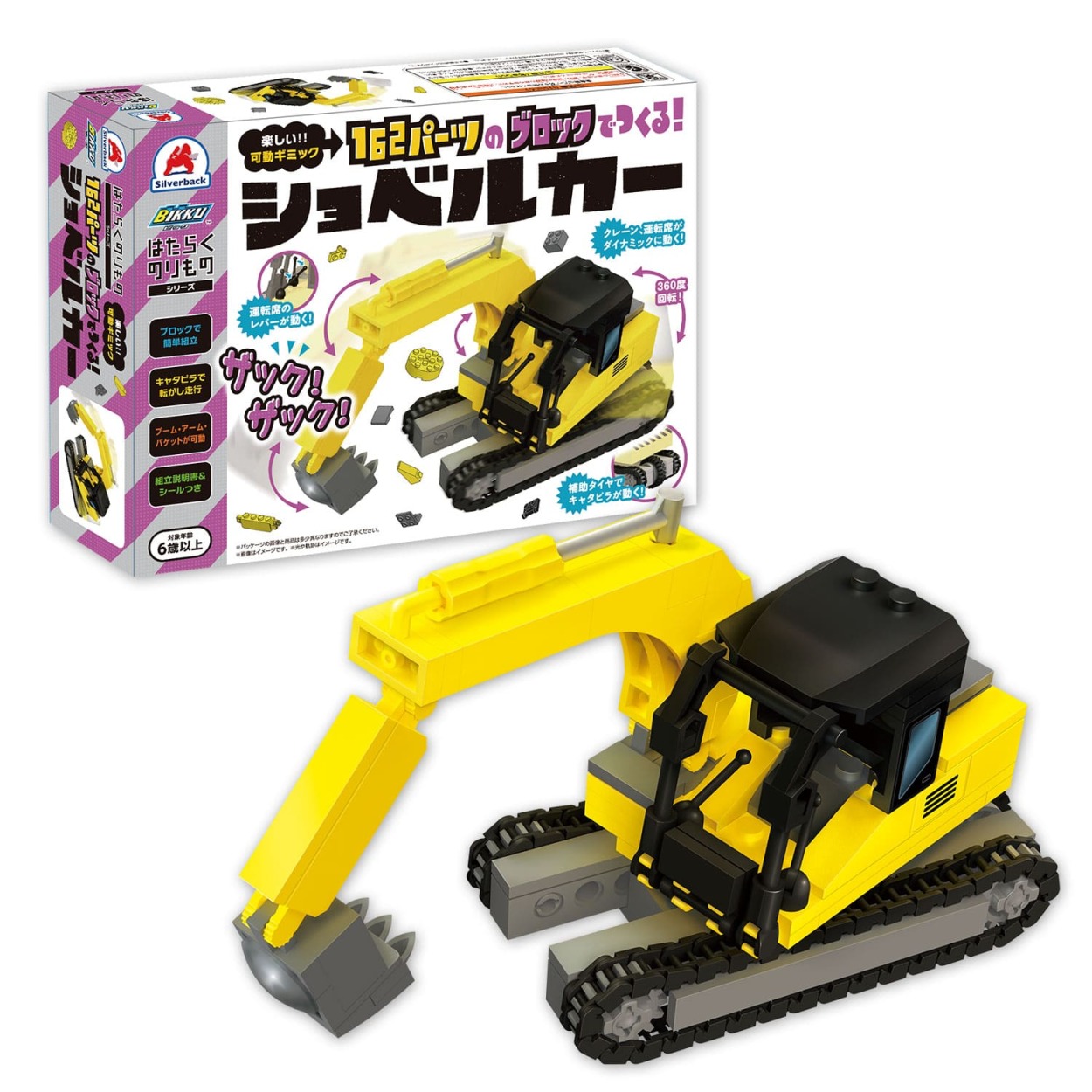 ブロック おもちゃ 子供 ショベルカー はたらくのりものシリーズ