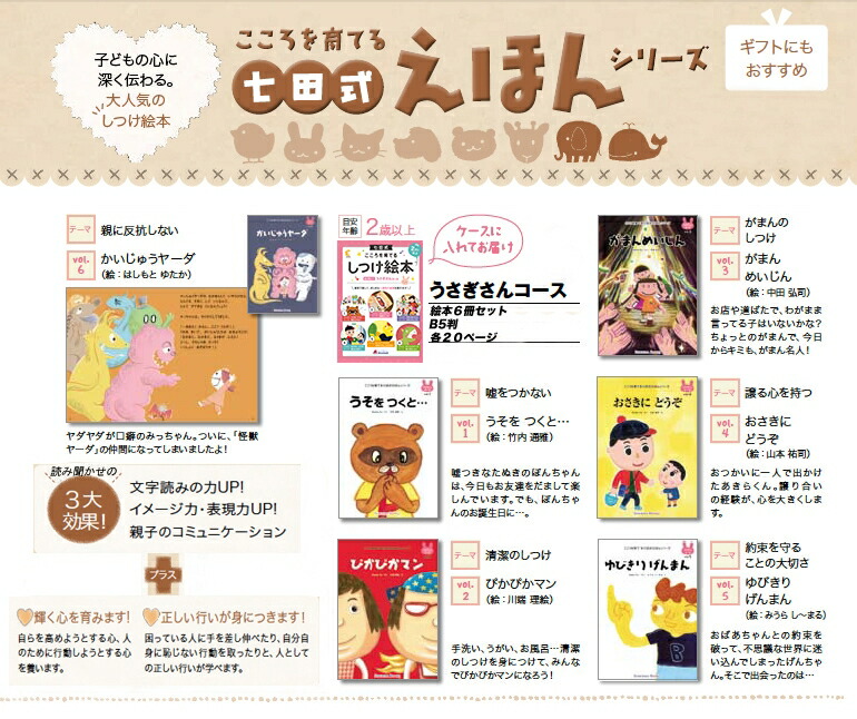 シルバーバック しつけ絵本 うさぎさんコース 七田式 親子の