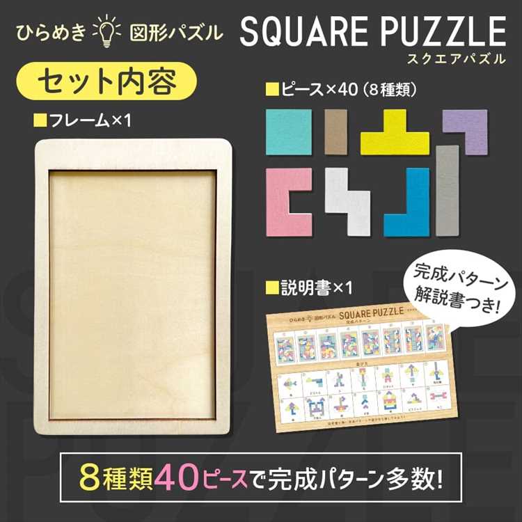 SQUARE PAZZLE  Silverback シルバーバック 木製 ひらめき図形パズル 8種類40ピース 6歳以上 図形あそび 解説書つき｜smile-zakka｜04