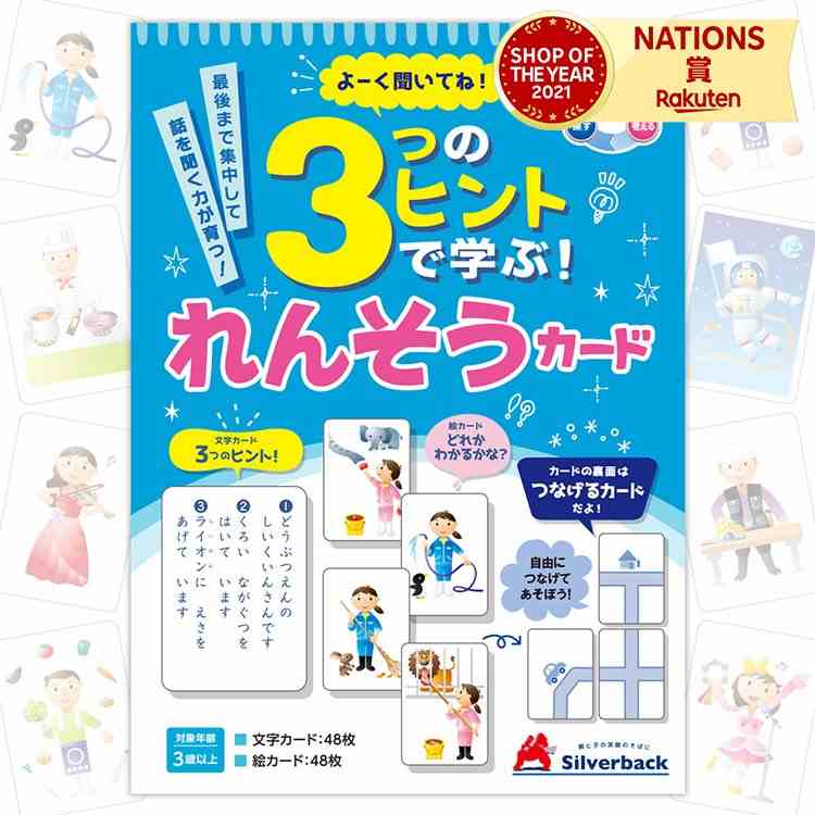 ３つのヒントで学ぶ！れんそうカード 学校 小学校 小学生 園児 幼児 子供 教育 発育 発達 楽しく学べる 遊び 学習 知育玩具 子ども 親子で遊ぶ
