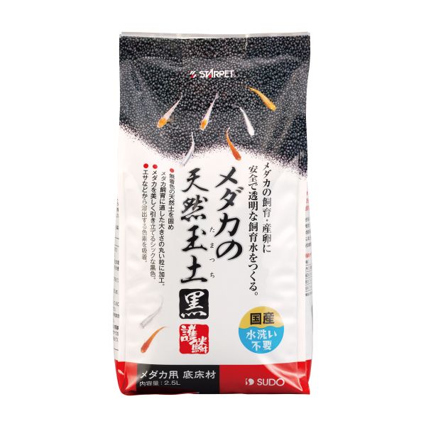 スドー メダカの天然玉土黒2.5L