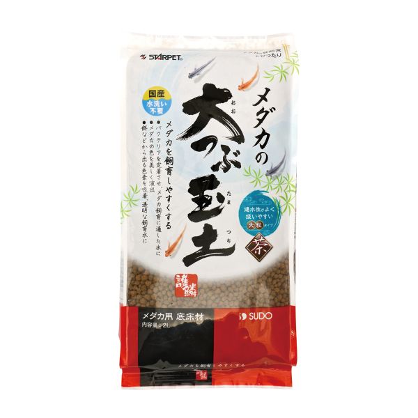 スドー メダカの大つぶ玉土茶2L