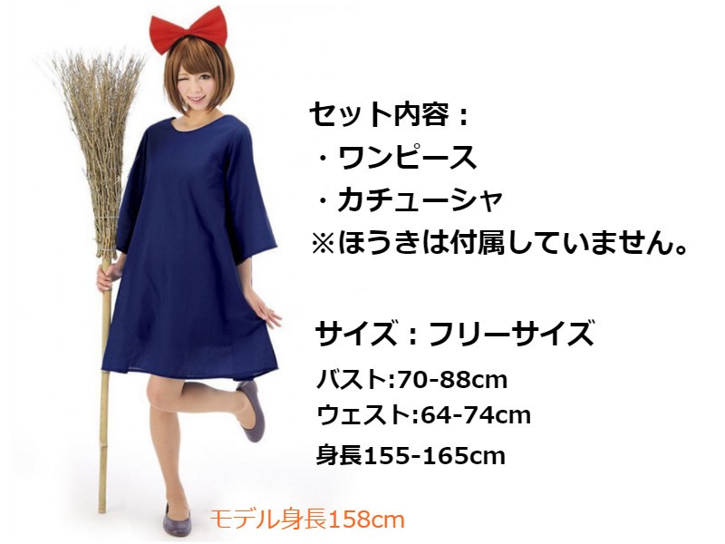 ハロウィン 仮装 魔女の宅急便 キキ 風 コスプレ