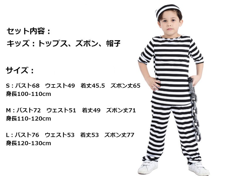 ハロウィン halloween コスプレ 衣装 囚人服1コスプレ 子供 大人