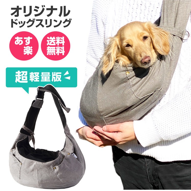 smiledog 犬 スリング 抱っこ紐 ドッグ バッグ 小型犬 軽量