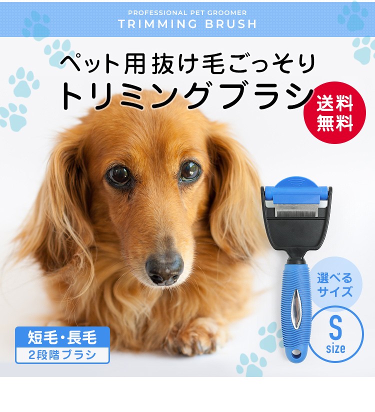 犬 抜け毛 ブラシ トリミングブラシ Sサイズ 犬 猫用 むだ毛 抜け毛 処理 換毛期 ２段式 中毛 長毛 グルーミング マッサージ お手入れ 送料無料 Trimmings Smiledog 通販 Yahoo ショッピング