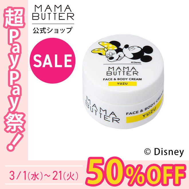 ママバター フェイス ボディクリーム 限定デザイン 100％オーガニック 