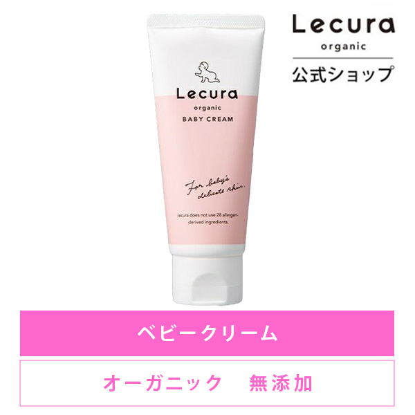 ルクラ オーガニック ベビー クリーム 無香料 赤ちゃん 乳児 無添加 敏感肌 植物由来 安心処方 アレルギー フリー Lecura organic  公式ストア