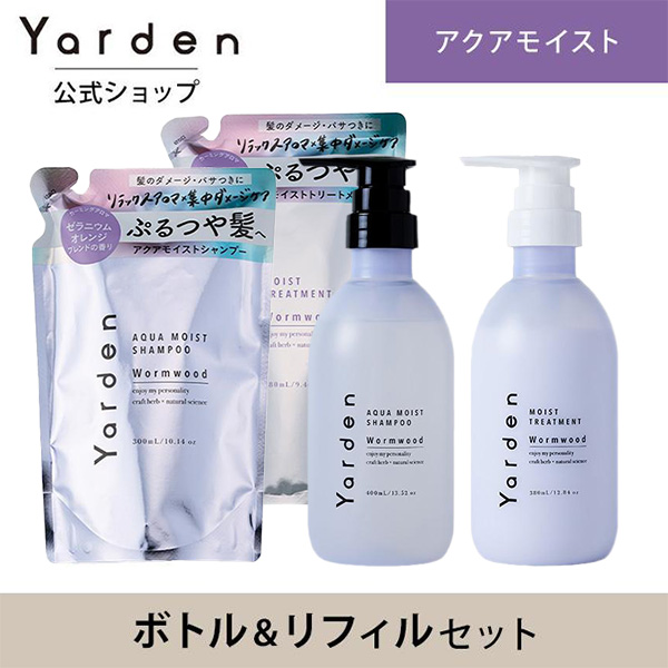 Yarden ヤーデン アクアモイスト シャンプー トリートメント ボトル リフィル ４点セット ハーブ ダメージ 乾燥 ぱさつき ノンシリコン  送料無料 公式ストア