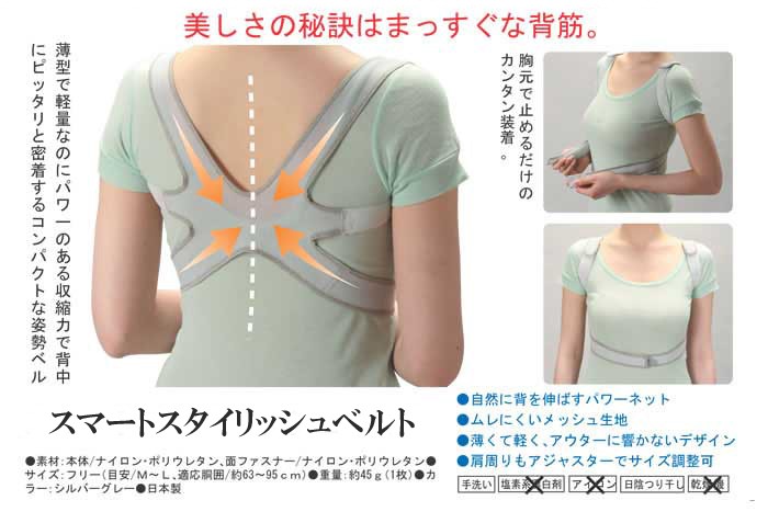 スマートスタイリッシュベルト