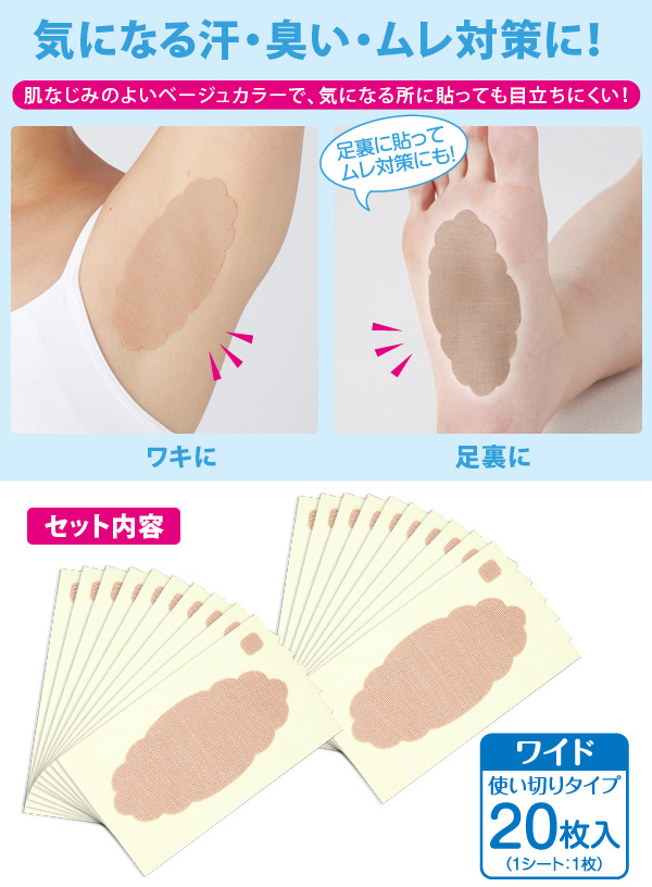 NEWワキに直接貼る汗とりシートワイド 20枚入