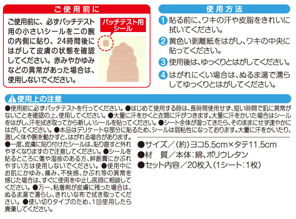 NEWワキに直接貼る汗とりシートワイド 20枚入