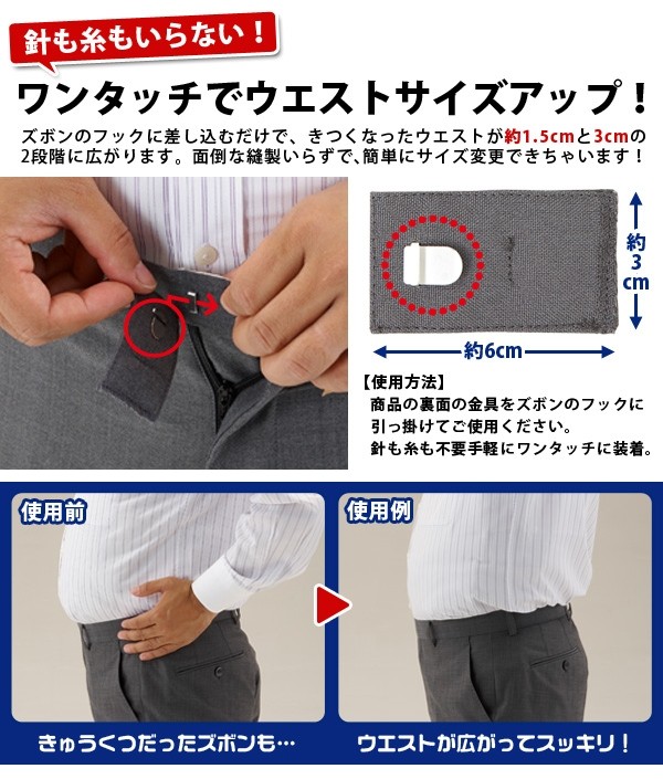 ウエスト調整お直しフック 5色セット