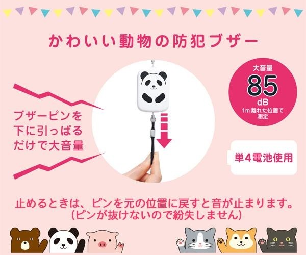 リヒトラブ 防犯ブザー プニラボ A7718