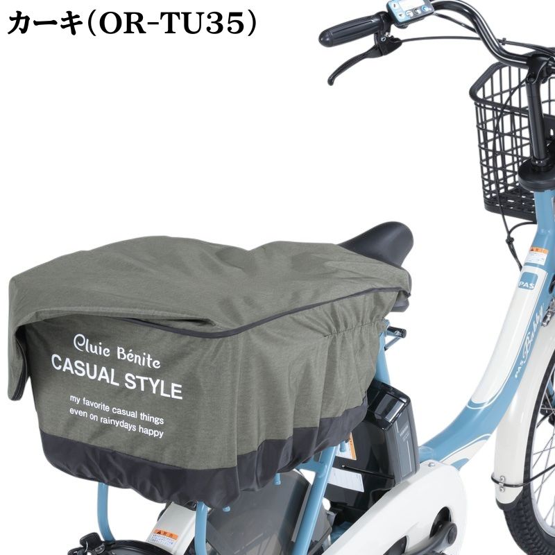 自転車カゴカバー タップリ後ろかごカバー 後ろカゴカバー 防水 雨よけ