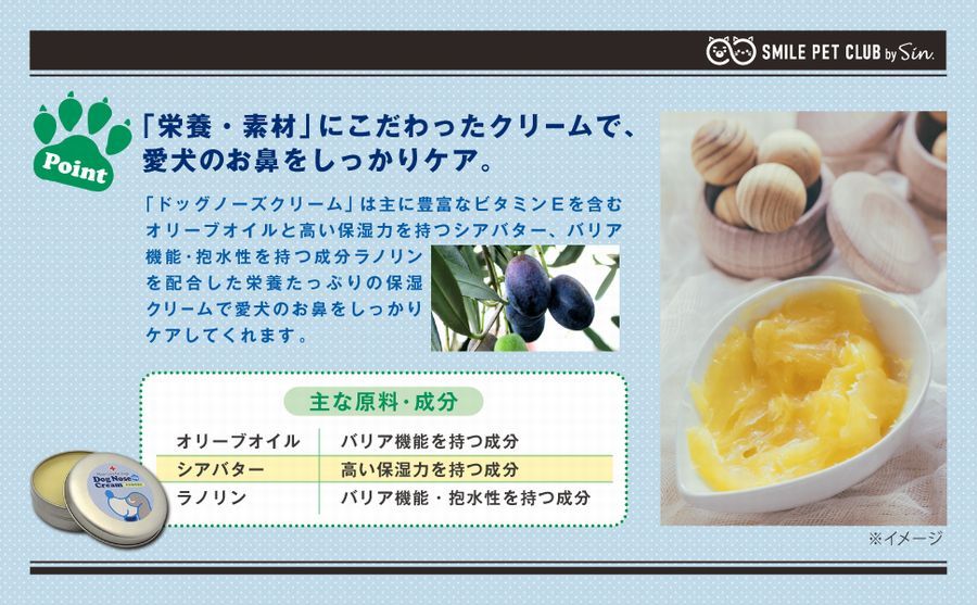 犬の鼻用クリーム 60g