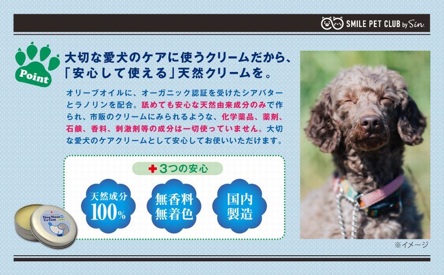 犬の鼻用クリーム 60g