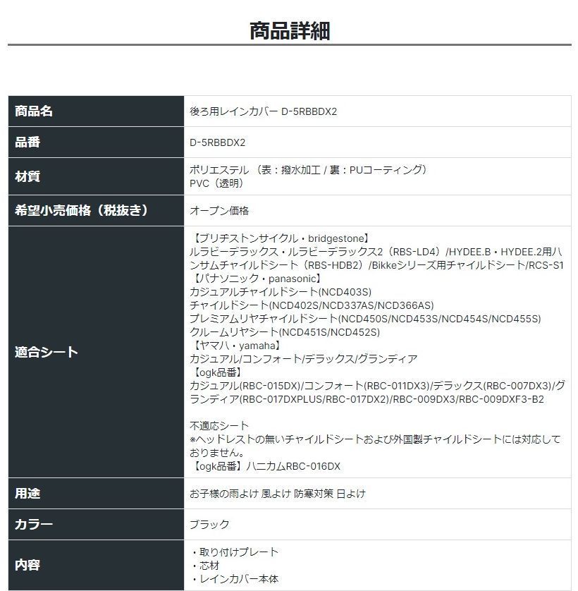 マルト リアチャイルドシート用レインカバー D-5RBBDX2