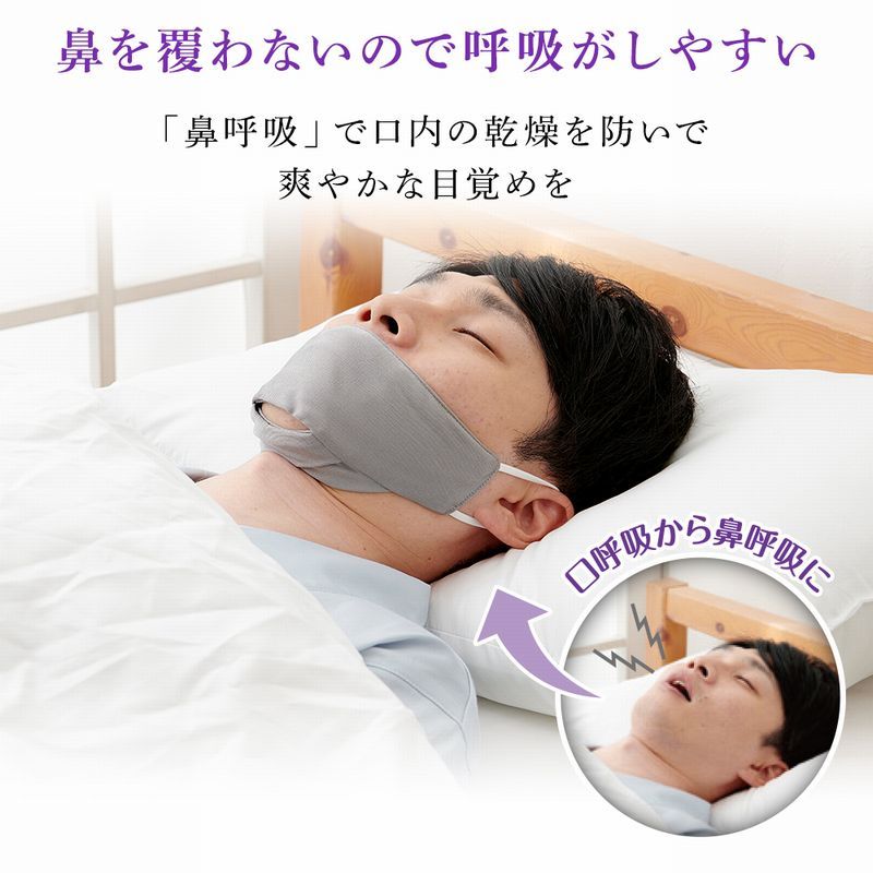 おやすみ用 鼻呼吸シルクマスク 大きめグレー