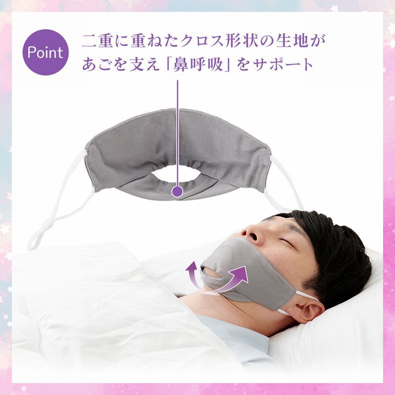おやすみ用 鼻呼吸シルクマスク 大きめグレー